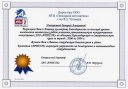 благодарностью ЗАО Артсок г. Москва за высокий профессиональный уровень выполненных проектных и монтажных работ
