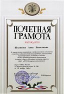 почётными грамотами ГУ МЧС России по Краснодарскому краю за проявленную инициативу